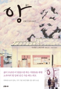 앙 - 단팥 인생 이야기